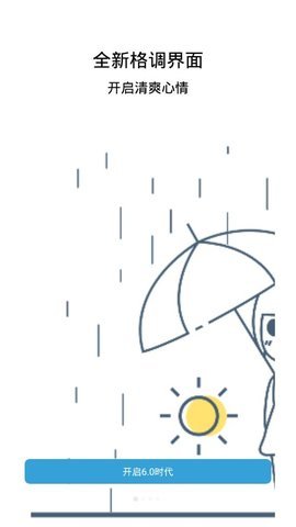 短时预报安卓版