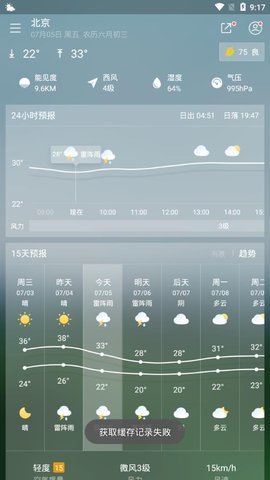 短时预报安卓版