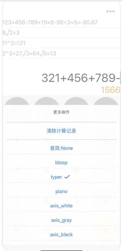 小龙计算器ios版