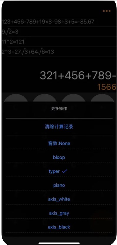 小龙计算器ios版