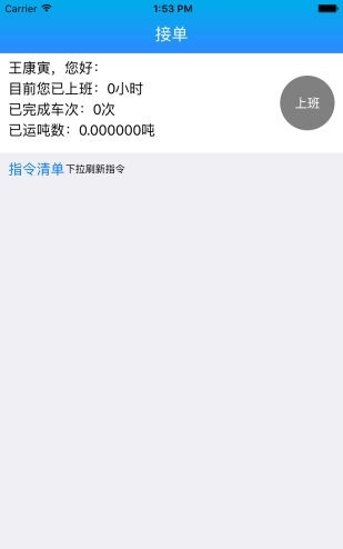 包钢好司机app免费