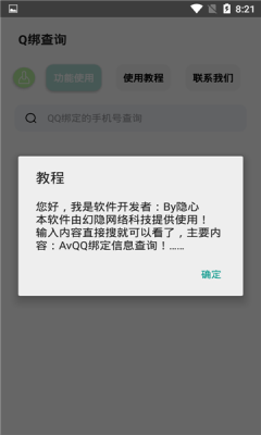 q绑查询小工具免费版