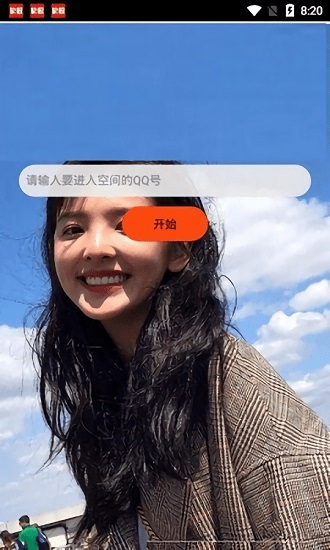 qq空间万能查看器app2023