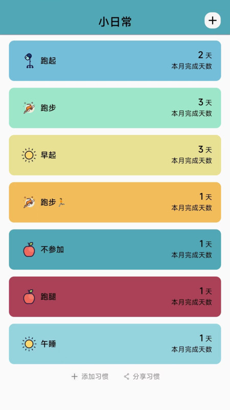 习惯打卡免费版