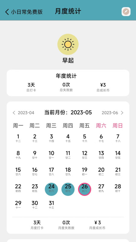 习惯打卡免费版