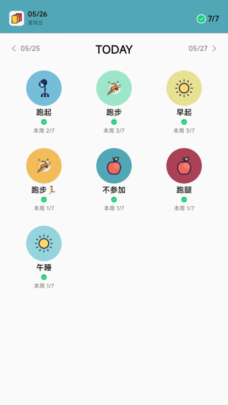 习惯打卡免费版