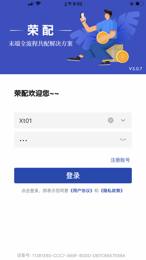 荣配快递app