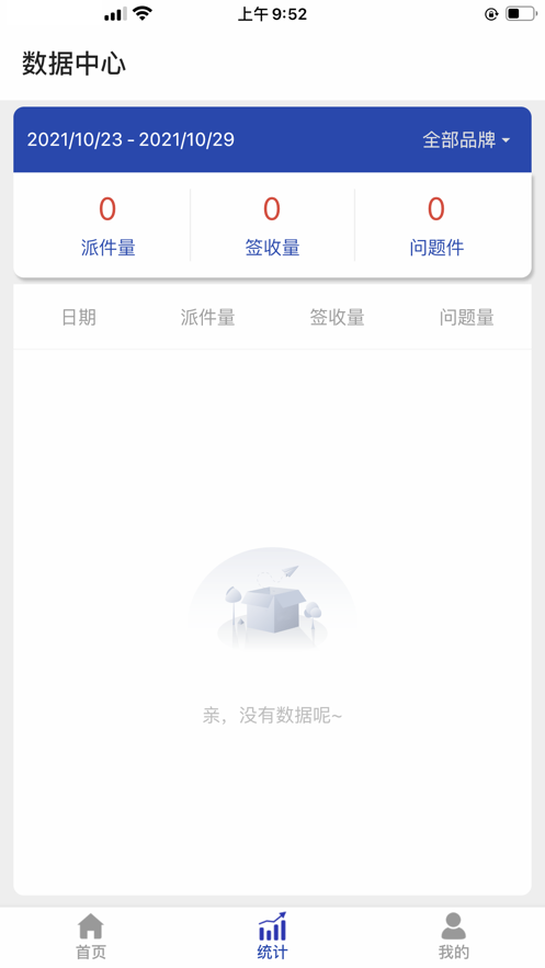 荣配快递app