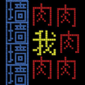 文字人生最新版