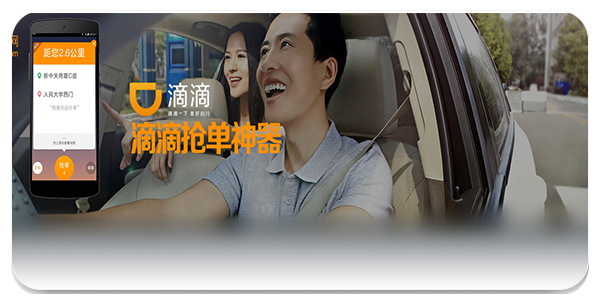 滴滴抢单神器