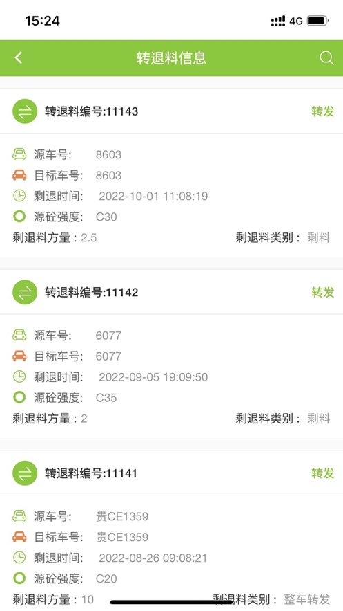 云谷智慧商砼