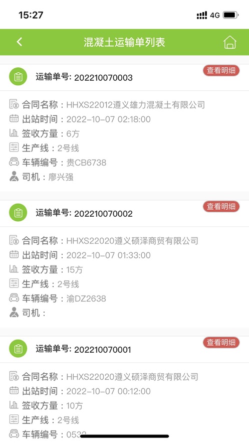 云谷智慧商砼