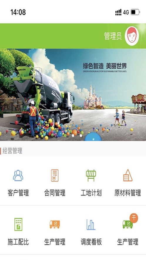 云谷智慧商砼