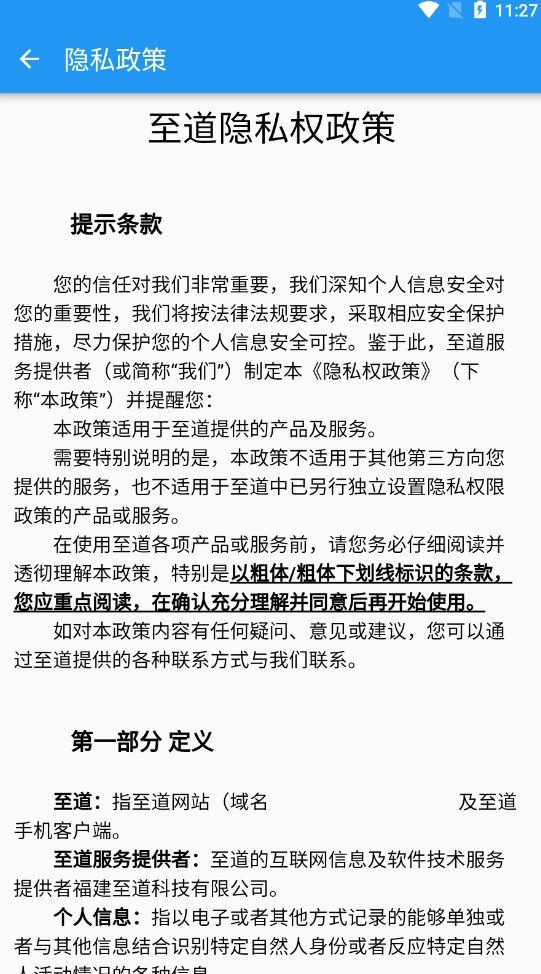 智慧校園至道