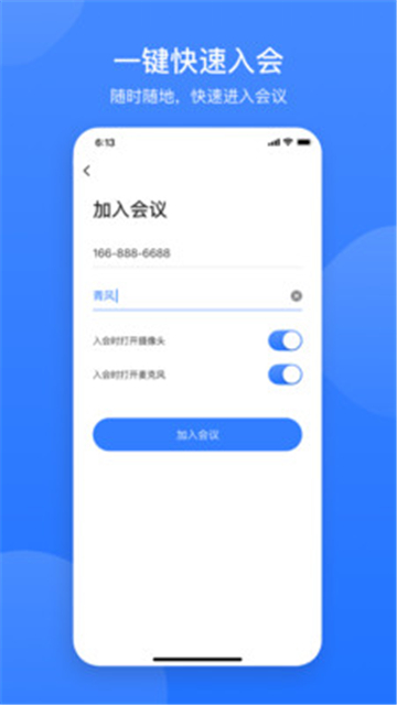 网易线上会议