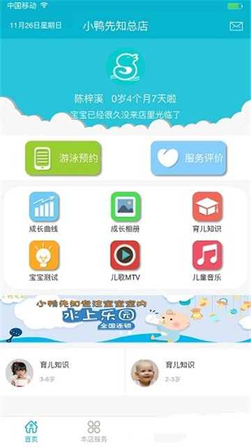 小鸭先知