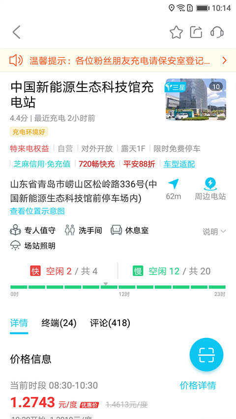 特来电充电桩
