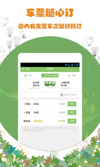 火车票通
