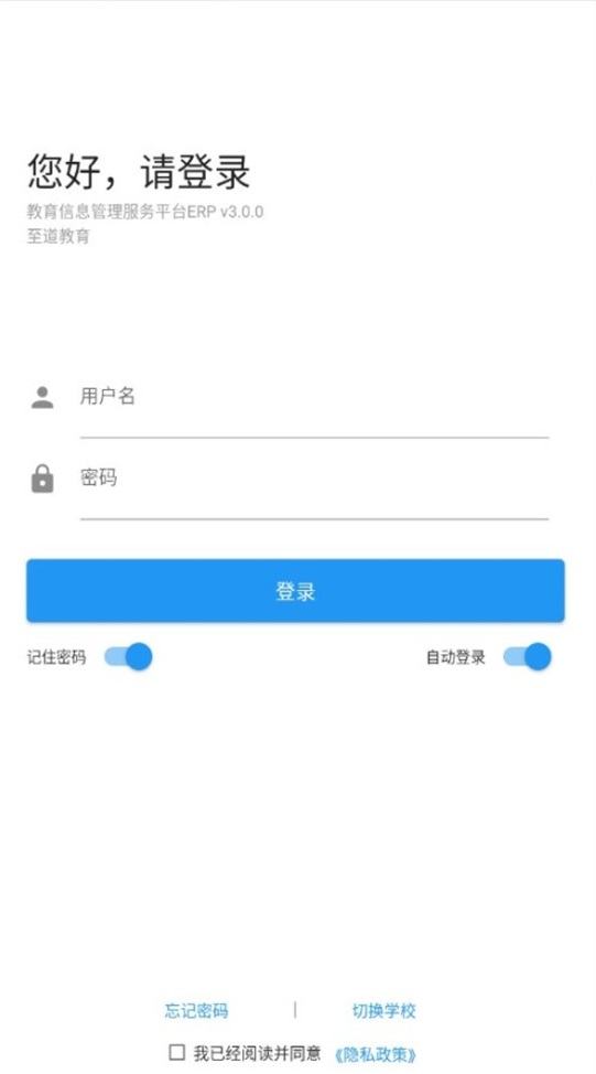 智慧校園至道