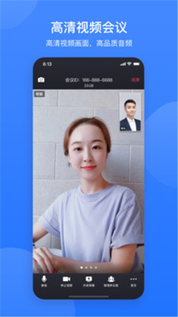 网易线上会议