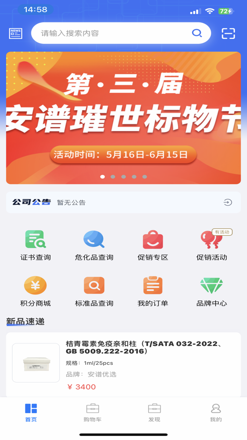 安谱云商
