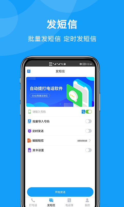 自动拨打电话
