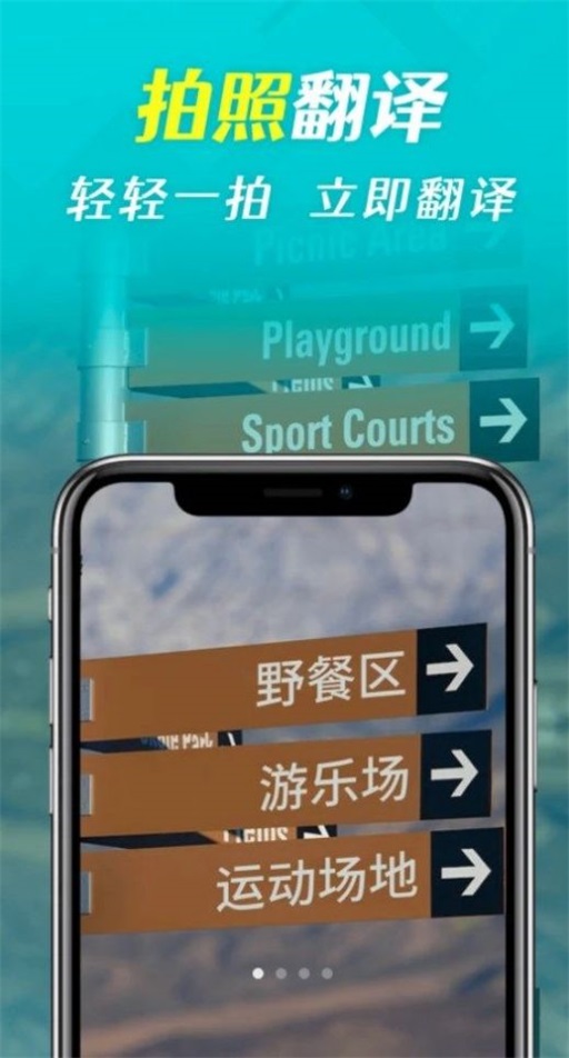 拍照全能翻译