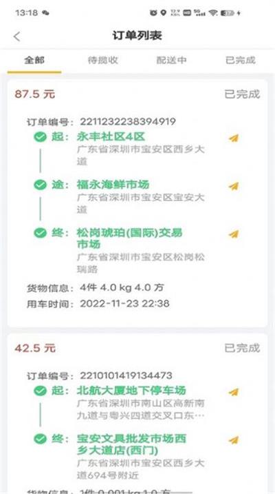 拉个货司机端