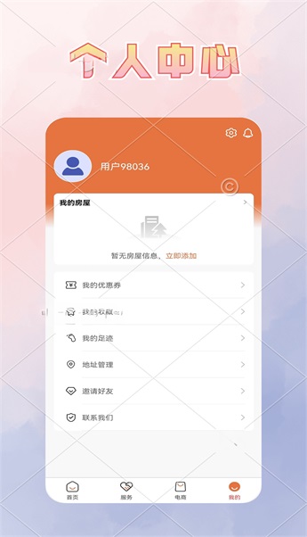 供热缴费系统