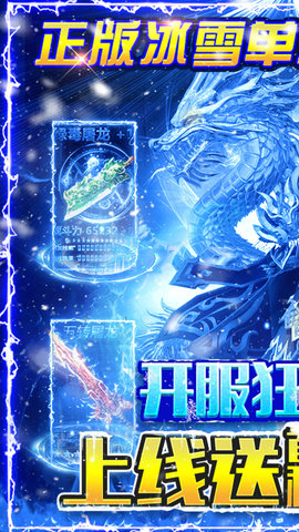 烈火冰雪傳奇