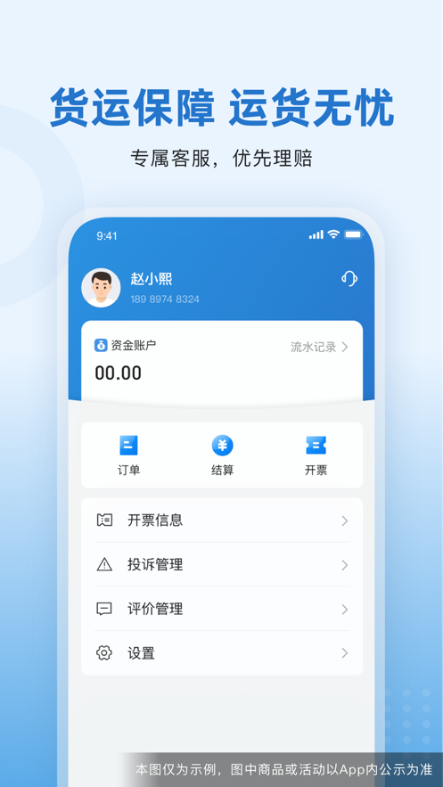 掌上宝通货主端