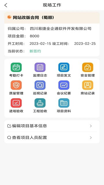 数智监理
