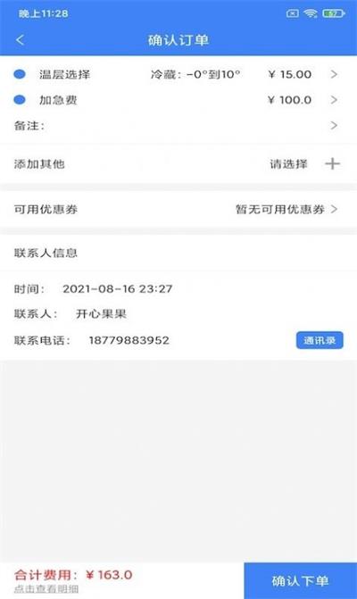潤德鮮鏈