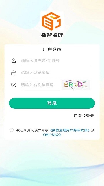 数智监理