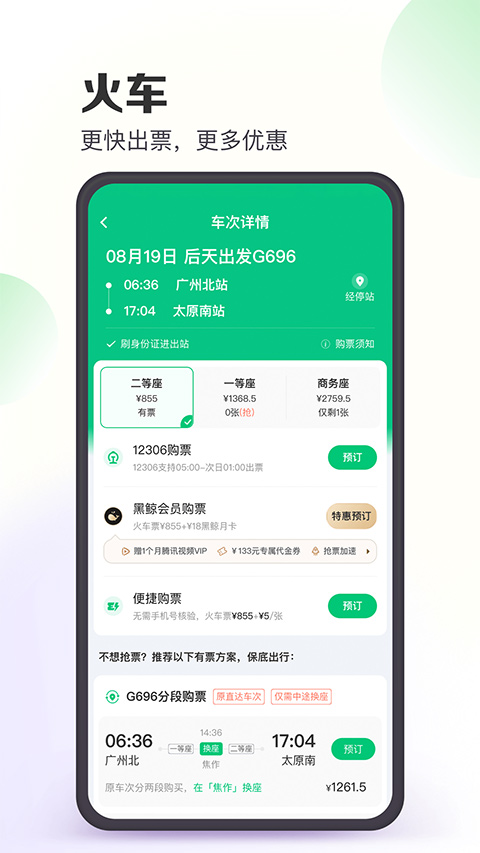 同程旅行订票