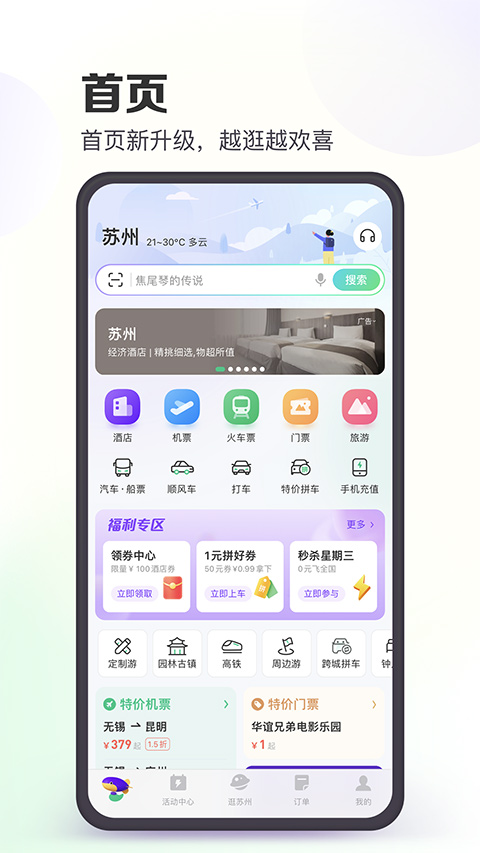 同程旅行订票