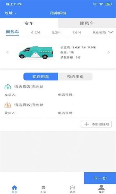 潤德鮮鏈