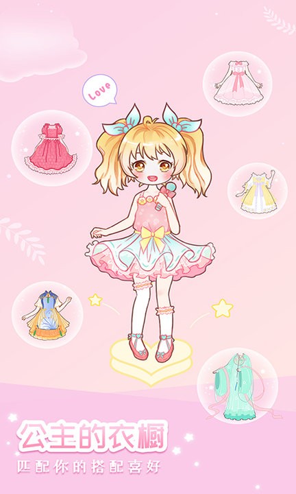 裝扮小公主少女換裝