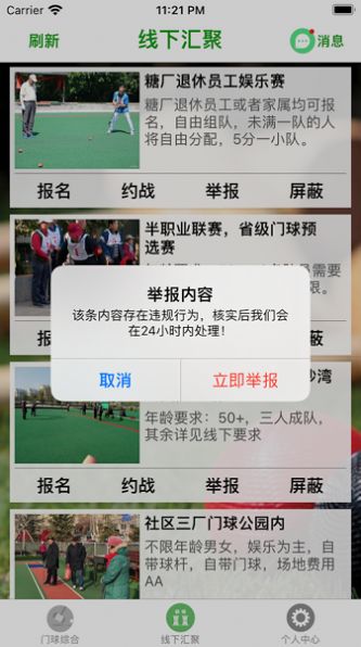 夕阳汇门球