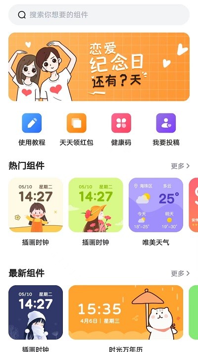 timewidget小组件