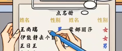 汉字找茬王大学生点名怎么过 大学生点名玩法分享