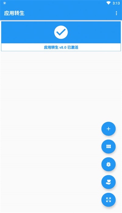 应用转生最新版