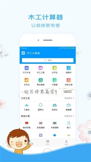 木工计算器app手机版