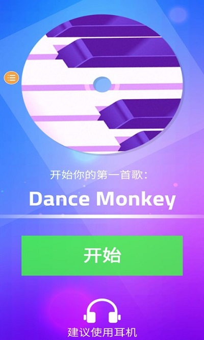 钢琴块3最新版