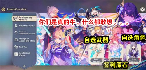 原神三周年自选五星活动是真的么 三周年自选五星活动介绍