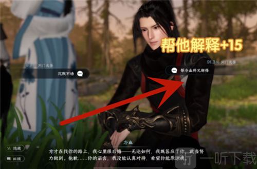 逆水寒手游诺千金好感度选项怎么选 诺千金好感度选项选择攻略