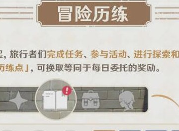 原神历练点怎么获得 历练点获取攻略