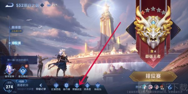 王者荣耀怎么改定位战区 改定位战区方法介绍