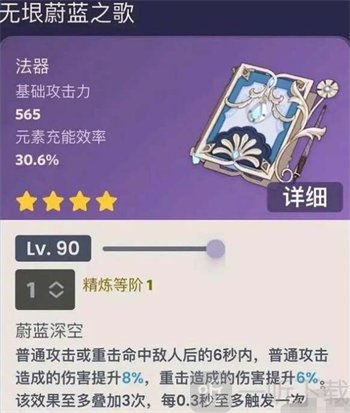 原神4.1免费武器无垠蔚蓝之歌怎么样 无垠蔚蓝之歌属性技能介绍