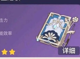 原神4.1免费武器无垠蔚蓝之歌怎么样 无垠蔚蓝之歌属性技能介绍